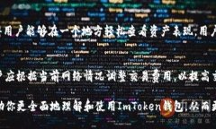 ImToken钱包：如何安全退出及使用技巧ImToken钱包