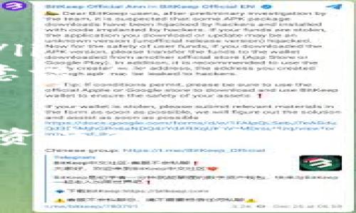 指导：
在数字货币管理应用中，一个安全、便捷的钱包管理尤为重要。对于imToken用户来说，了解如何导入钱包并重置密码是确保资金安全和顺利操作的基础。接下来我们将详细介绍如何导入imToken钱包以及重置密码的步骤和注意事项。

关键词：
imToken, 钱包导入, 重置密码, 数字货币/guanjianci

什么是imToken？
imToken是一款广受欢迎的数字资产钱包，支持以太坊及其代币和多种公链上的数字资产管理。imToken不仅方便用户进行数字资产的存储、转账和交易，还提供了丰富的去中心化应用（DApp）接口，满足用户在区块链生态中的多样化需求。

导入imToken钱包的步骤
导入钱包在imToken中是一个重要的操作，使用者可能在不同设备之间切换，或者是通过备份的助记词或私钥恢复钱包。下面详细介绍导入imToken钱包的过程：

listrong下载或更新imToken：/strong/li
确保您的手机上安装了最新版本的imToken。在App Store或Google Play中搜索“imToken”并下载或更新。

listrong打开imToken应用：/strong/li
进入应用后，您将看到主界面，点击“我”按钮进入个人设置。

listrong选择导入钱包：/strong/li
在“我”页面下，找到并点击“导入钱包”按钮。您可以根据您的需求选择使用助记词、私钥或Keystore文件导入。

listrong输入助记词/私钥：/strong/li
如果您选择输入助记词，需确保优势12个单词的顺序和拼写无误；若输入私钥，则请确保完整输入。若为Keystore文件，按照提示上传文件即可。

listrong设置密码：/strong/li
输入一次后，您需要设置用于保护钱包的密码，确保安全性。

listrong完成导入：/strong/li
按照提示完成操作，钱包将成功导入，您可以在主页面看到相关资产信息。

重置imToken钱包密码的步骤
重置密码是为了保护您的数字资产安全，当您忘记了密码或者觉得密码不够安全时，可以进行重置。此操作需谨慎进行，确保您有钱包的备份（助记词、私钥）。

listrong打开imToken应用：/strong/li
与导入钱包的开头步骤相同，打开应用并进入「我」页面。

listrong点击“设置”：/strong/li
在个人中心点击“设置”选项，进入设置页面，找到“安全中心”。

listrong选择“更改密码”：/strong/li
在安全中心页面中，找到“更改密码”选项，点击进入此设置。

listrong输入旧密码：/strong/li
系统会要求您先输入旧密码，以确保是账户的真正所有者。

listrong设置新密码：/strong/li
输入新密码，并进行确认。请确保新密码的复杂度，例如包含字母、数字及特殊字符等，以提高安全性。

listrong完成确认：/strong/li
确认无误后，系统会提示您密码已更改，您可以返回主界面进行操作。

四个可能相关的问题

h4如何保证imToken钱包的安全性？/h4
安全性是使用数字货币钱包时最重要的一环，以下是确保imToken钱包安全的几个建议：
ul
    listrong保管好助记词和私钥：/strong助记词与私钥是访问和恢复钱包的唯一凭证，必须妥善保存，建议使用密码保护的方式存储。/li
    listrong定期更改密码：/strong为防止黑客攻击，建议定期更改imToken的登录密码，且新密码的强度应足够高。/li
    listrong启用双重认证：/strong如果imToken支持双重认证功能，请务必开启，以增加安全层级。/li
    listrong谨慎下载应用：/strong确保从官方渠道下载imToken的应用，并随时关注是否有新的安全更新。/li
    listrong防范网络钓鱼：/strong不要在陌生或可疑的网站输入你的助记词和密码，保护个人信息不被窃取。/li
/ul

h4遇到无法导入钱包的情况该怎么办？/h4
在导入钱包时，常常会遇到一些问题，以下是一些解决方案：
ul
    listrong检查助记词或私钥：/strong确保输入的助记词顺序正确、完整，私钥需要确认无错误输入。/li
    listrong网络连接问题：/strong确保设备的网络是稳定的，避免由于信号差导致失败。/li
    listrong版本不匹配：/strong请确保imToken保持最新版本，过时的版本可能存在bug。/li
    listrong清理缓存或者重启应用：/strong 如果尝试多次仍无法导入，尝试退出应用并重启，或者清除应用缓存后再试。/li
/ul

h4如果更改了手机，如何重新找回imToken钱包？/h4
更改手机上可以通过导入备份的方式找回imToken钱包：
ul
    listrong备份助记词：/strong如果您在更换手机前有备份您的助记词或私钥，只需在下载完新的imToken后进行按步骤导入。/li
    listrong通信方式：/strong您可将助记词写在纸上保存，或加密后存储在其他安全的地方。/li
    listrong问询客服：/strong如遇问题也可以联系imToken的客服获得进一步支持。/li
/ul

h4如何恢复被黑客攻击后的imToken钱包？/h4
如果您意识到钱包被黑客攻击或资产被转走，需迅速采取措施：
ul
    listrong清理设备：/strong首先，检查您使用的设备是否受到病毒运用，清理后重新安装imToken。/li
    listrong尽快更改密码：/strong如果您能够访问您的钱包，立即更改密码并启用双重认证功能。/li
    listrong联系官方支持：/strong如需要，请及时与imToken官方支持联系，以获取恢复或冻结账户的协助。/li
    listrong做好安全教育：/strong 如果遭受攻击，分析为何会被攻击，是否有信息泄露，未来务必增强安全意识。/li
/ul

通过以上步骤，用户可以清晰了解如何导入imToken钱包与重置密码，同时也能有效应对各种潜在的问题。数字资产的保护与管理至关重要，只有确保每一个环节的安全，才能维护您的财产安全。 

*此内容仅为信息分享，投资需谨慎。建议在实际操作前，充分了解相关的操作步骤及注意事项。*