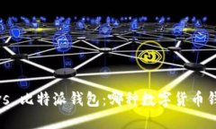 imToken钱包 vs 比特派钱包：