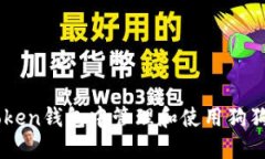  如何在imToken钱包中管理和使用狗狗币：详细指南