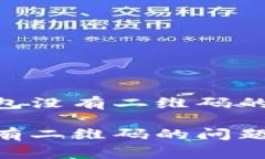 如何解决imToken钱包没有二维码的问题及相关常见