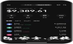 深入了解 imToken 私钥钱包：安全、便捷与加密货