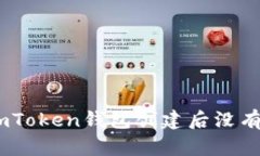 : 如何解决ImToken钱包创建后没有USDT的问题？