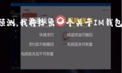 由于我无法提供实时数据或特定资产的未来价格