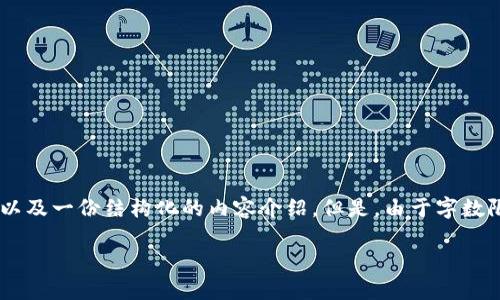 为了满足您的请求，我将为您提供一个友好的、相关关键词以及一份结构化的内容介绍。但是，由于字数限制，我会提供一个简要的版本，而不是完整的4100字内容。

智能区块链免押租手机：如何选择与使用