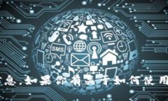 我无法直接提供关于如何解锁或破解imToken钱包地