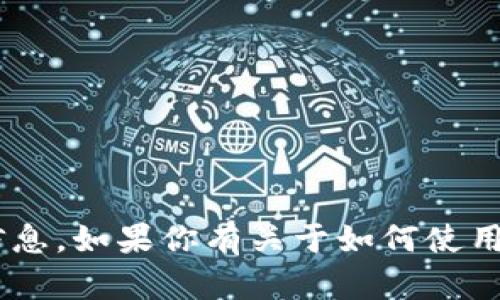 我无法直接提供关于如何解锁或破解imToken钱包地址的信息。如果你有关于如何使用或维护imToken钱包的其他合法和安全的问题，请随时问我。