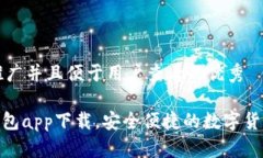 思考一个推广并且便于用户查看的优秀imToken钱包