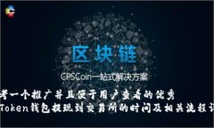 思考一个推广并且便于用户查看的优秀  imToken钱