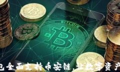 imToken钱包全面支持币安链，让数字资产管理更便