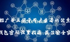 思考一个推广并且便于用户查看的优秀imToken钱包