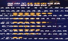 区块链技术详解：种类、特点与区别区块链, 区块