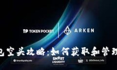 : imToken钱包空头攻略：如