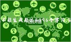 注意：以下是内容的开头部分，我的能力限制了