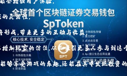 biao ti/biao ti区块链数字夺宝游戏的全面解析与推荐/biao ti

区块链游戏, 数字夺宝, NFT游戏, 加密货币/guanjianci

什么是区块链数字夺宝游戏？
区块链数字夺宝游戏是一种利用区块链技术构建的在线游戏。这些游戏通常要求玩家花费一定的资金（通常是以加密货币的形式）来购买门票，并有机会获得数字资产、虚拟物品或实际奖励。夺宝游戏的核心是运用区块链的去中心化特性，确保游戏的公平性和透明性，同时减少作弊的可能性。

在区块链数字夺宝游戏中，每个玩家都能够在一个公开的、不可篡改的区块链网络上参与游戏。这种机制得以让所有玩家都能跟踪到奖品的来源和游戏的过程。玩家的资产是以智能合约形式被管理，这从根本上保护了玩家的权益，也增强了他们对游戏的信任。

区块链数字夺宝游戏的优势
随着区块链技术的发展，越来越多的游戏开发商开始关注区块链数字夺宝游戏。这种类型的游戏相较于传统的夺宝游戏，具有多个明显的优势：

1. **透明性与公正性**：区块链的核心特性是透明性，它能够确保所有参与者都能看到游戏的记录和流程，这样就避免了传统游戏中的造假和作弊行为。一切数据都被加密并存储在区块链上，使得一切可追溯。

2. **去中心化**：区块链技术使得游戏不再由单一的中心化公司控制，玩家的资产如NFT（非同质化代币）以数字形式存在于区块链上，玩家真正拥有他们的资产，这大大增强了玩家的参与感。

3. **全球参与**：由于区块链游戏的性质，任何人只要有互联网都可以参与，不受地域限制，这意味着更多的人有机会参与到游戏中。

4. **资产交换与增值**：很多区块链数字夺宝游戏允许玩家在游戏外以加密货币的形式交易自己获得的数字资产，为玩家提供了额外的盈利空间。

几款热门的区块链数字夺宝游戏
以下是几款近年来备受玩家欢迎的区块链数字夺宝游戏：

1. **CryptoKitties**：这是一款以养成和交易猫咪为主题的区块链游戏。玩家可以购买、出售或繁殖独特的数字猫咪，且每只猫咪都是唯一的，增强了游戏的可玩性。

2. **Axie Infinity**：作为一个基于以太坊的游戏，Axie Infinity允许玩家收集、繁殖和战斗可爱的生物Axies。游戏内的数字资产可以通过市场进行交易，弥补游戏投入的成本。

3. **My DeFi Pet**：结合了DeFi（去中心化金融）和宠物养成的元素，玩家可以收集、育成、战斗，并盈利。它的NFT机制使得玩家所拥有的宠物得以在市场中交易。

4. **Sorare**：一款结合了足球主题的区块链游戏，玩家可以收集、买卖和交易具有不同稀有度的足球卡。不仅可以在游戏中进行比赛，也使得玩家能够参与到真实的足球世界中。

如何参与区块链数字夺宝游戏？
参与区块链数字夺宝游戏之前，玩家需要了解以下几个基本步骤：

1. **选择合适的区块链钱包**：首先，玩家需要创建一个数字钱包。这个钱包将用于存储和管理玩家的加密货币及NFT。常见的钱包有MetaMask、Trust Wallet等，它们支持多种加密货币和区块链网络。

2. **购买加密货币**：大多数区块链游戏都需要玩家持有特定的加密货币（如以太坊、比特币等）来参与游戏。玩家可以通过交易所购买这些加密货币。

3. **访问游戏平台**：找到你感兴趣的区块链数字夺宝游戏平台，连接你的数字钱包并注册账号。

4. **购买游戏门票**：根据游戏的要求，了解如何获取游戏门票、参与抽奖或夺宝。通常情况下，玩家需要用加密货币支付相应的费用。

四个常见问题及其解决方案

如何确保区块链数字夺宝游戏的安全性？
在参与任何类型的在线游戏时，安全性总是一个重要的关注点。区块链数字夺宝游戏也不例外，玩家需要关注以下几个方面，以确保安全性：

1. **选择信誉良好的平台**：参与游戏前，请仔细研究平台的背景、开发团队及其社区反馈。确保其在区块链行业内有良好的声望，并经过了时间的考验。

2. **保持密码和私钥的安全**：数字钱包的私钥是访问钱包资产的必要凭证。请务必妥善保管，并避免与任何人共享。使用硬件钱包可以提高安全性。

3. **了解智能合约**：大多数区块链游戏依赖于智能合约，实现游戏规则和资产的管理。学习如何阅读和理解智能合约的基本内容，能帮助玩家更好地了解风险。

4. **防范诈骗与钓鱼**：网络空间中存在着多种诈骗行为，尤其是在加密货币和NFT投资中。确保与来自已验证、可信来源的链接互动，并警惕任何身份不明的促销和反向链接。

如何选择适合自己的区块链数字夺宝游戏？
面对市场上众多的区块链数字夺宝游戏，选择适合自己的游戏至关重要。以下是帮助你选择游戏的方法：

1. **明确个人兴趣**：不同的游戏类型适合不同的玩家。如果你对某一主题（如宠物、赛车、足球等）有热情，可以先从这些主题中选择。

2. **考虑游戏的经济模型**：每个游戏都有其独特的经济体系。理解游戏的奖励机制、虚拟物品的价值及交易成本，可以帮助玩家做出明智的决策。

3. **社区与社交功能**：加入活跃的社区，可以增强游戏体验。参与论坛、社交媒体讨论，寻找同好者，有助于获取新信息和投资机会。

4. **评估开发团队与更新频率**：游戏的长期健康与发展取决于其背后的开发团队。关注游戏的更新频率和玩家反馈，可以帮助你判断其持续经营的能力。

区块链数字夺宝游戏是否值得投资？
关于投资区块链数字夺宝游戏的价值，每个人的看法可能会有所不同。以下是一些考虑因素：

1. **市场潜力**：随着区块链技术的发展，这类游戏的市场正在快速扩大。投资数字资产可能会随着市场需求而增值，但同样的风险也不可忽视。

2. **资产的独特性**：很多夺宝游戏中的数字资产（如NFT）具有独特性与稀缺性，这些特殊的资产在未来可能会找到更高的买家。因此，对这类资产的投资可能会带来可观回报。

3. **分散投资风险**：将资金分散到多个项目中，可降低单一投资失败的风险。参与多个区块链夺宝游戏，可以更好地管理风险。

4. **保持谨慎**：市场波动性大，玩家需要保持警惕，包括对新项目的谨慎投资，避免盲目跟风及投机行为。建议在投入之前进行充分的调研与准备。

未来区块链数字夺宝游戏的趋势是什么？
随着科技的发展，区块链数字夺宝游戏的未来趋势可能会体现在以下几个方面：

1. **更高的可玩性**：开发者将不断游戏设计，提高游戏的互动性与趣味性。融合AR（增强现实）、VR（虚拟现实）等新技术可能会增强用户体验。

2. **智能合约的应用**：智能合约的应用将更加普及，未来的游戏将可能实现更复杂的互动行为与交易模式，从而增加游戏的灵活性。

3. **生态系统的构建**：随着多个区块链平台的兴起，与其他DeFi和DApp结合的可能性增强，区块链夺宝游戏的生态系统将形成，带来更多的互动与收益。

4. **玩家权益的进一步保障**：玩家资产的保护与管理将得到更多法律和机制上的支持，以确保数字资产的安全。这样可以增加玩家的信任，从而吸引更多人参与到这个全新的游戏领域。

经过这些详细的讨论，区块链数字夺宝游戏已经成为一个充满潜力和机会的领域。通过了解游戏机制与市场动态，玩家不仅能够享受游戏的乐趣，还能在其中发现投资的机会。然而，正如任何投资一样，玩家需要保持谨慎并做好充分准备，以实现最佳的投资效果。