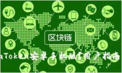 如何快速下载imToken安卓手