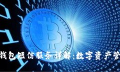 imToken钱包短信服务详解：