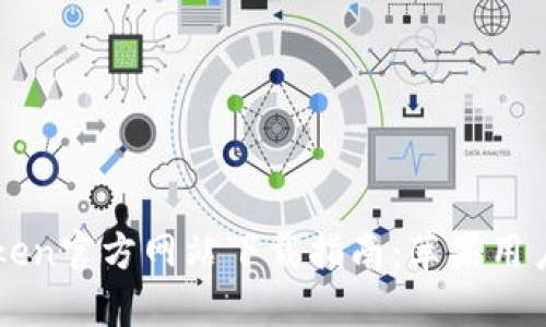 imToken官方网站下载指南：苹果用户必看