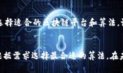 biao ti/biao ti区块链算法的