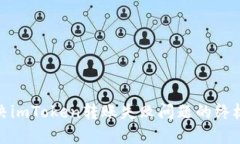 : 解决imToken转账失败问题