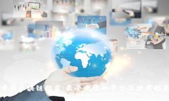 中国区块链推荐：最受欢